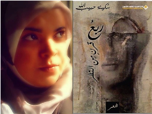 روح النص لدى سكينة حبيب الله | عبد الواحد مفتاح