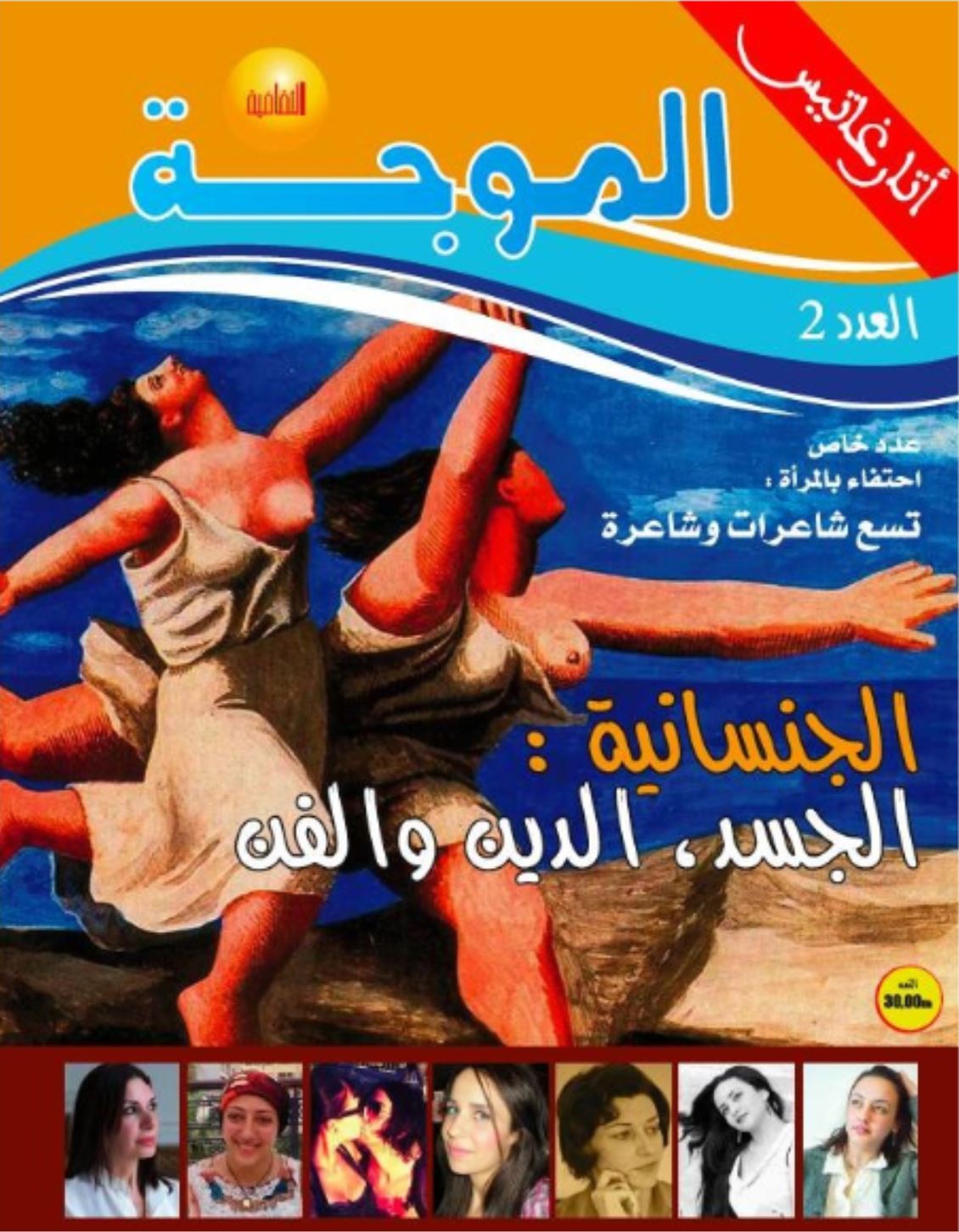 الموجة الثقافية العدد Vague Culturelle N 2