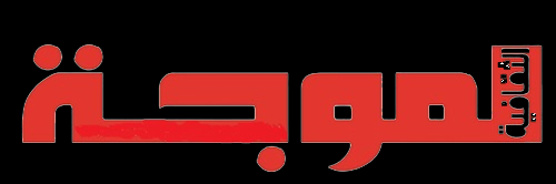 الموجة الثقافية العدد Vague Culturelle N 1