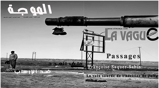 صدور العدد السادس من مجلة الموجة الثقافية: ضد الإرهاب