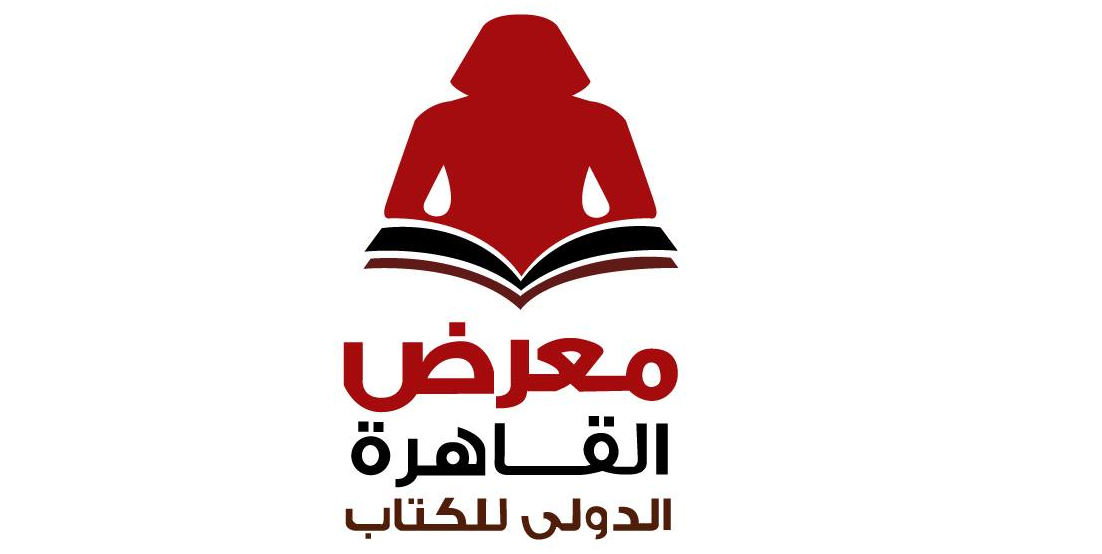 المغرب ضيف شرف معرض القاهرة الدولي للكتاب 2017