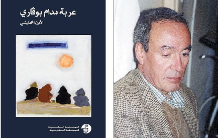 الأمين الخمليشي| الدكتـور
