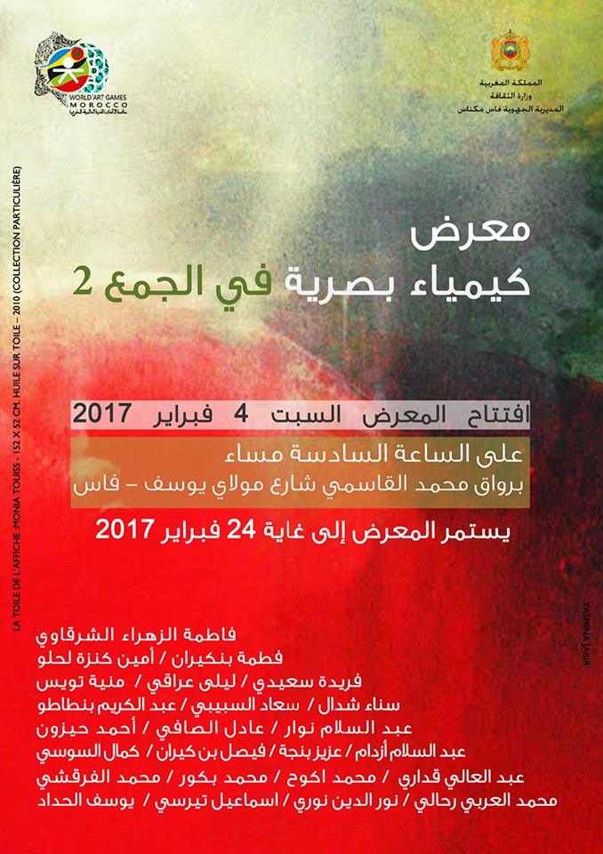 منظمة الألعاب العالمية الفنية إنجاز وتميز