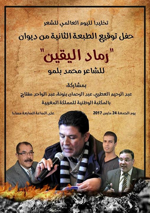 الشاعر محمد بلمو يوقع ديوانه “رماد اليقين”