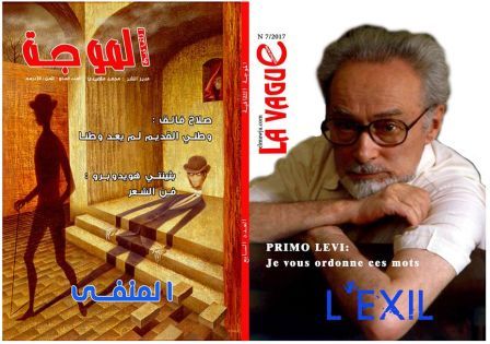 Vient de paraître le dernier numéro, « Exil», de la revue internationale marocaine LA VAGUE CULTURELLE /ELMAWJA N. 7