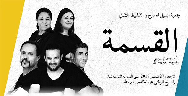 مسرحية القسمة